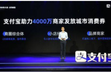 蚂蚁集团CEO胡晓明：数字生活新服务是下一个十年最大的互联网红利