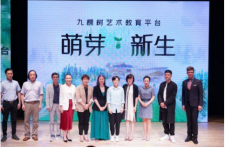 九棵树艺术教育平台成立，王珮瑜、梦工厂等合力助推艺术“后浪”
