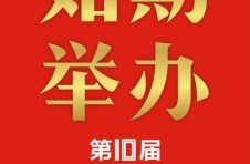 第十届上海新零售微商及社交电商团购博览会6月27-29日