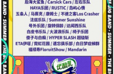 《乐队的夏天》第二季开播，“夏天”终于来了！