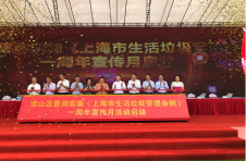 宝山区贯彻实施《上海市生活垃圾管理条例》一周年宣传月正式启动