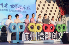 长三角美好旅居地，杭州湾融创文旅城启动区全球盛大启幕