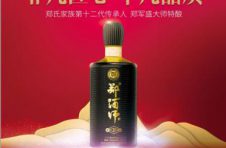 酱香酒新赛道上，郑酒师的天地人和