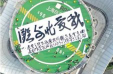 320米高空写下218平米巨幅书法！“我爱北外滩”惊艳浦西之巅