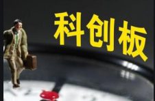 科创板股票预计明年纳入沪港通