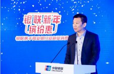 银联推出“新年缤纷惠”活动 携手商业银行迎新促消费
