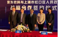 京东数科上海运营中心启动，虹口区与京东数科签署战略合作协议