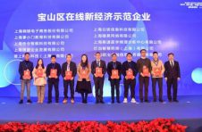 宝山努力打造在线新经济引领区，将形成“两城十园”生态布局