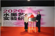 “中国当代艺术转型期的水墨探索第一回展：2020水墨艺术实验研究展”在沪开幕