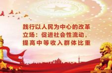 持续释放增收红利多改革举措加码 中等收入群体将扩围