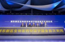 规模达6亿元！“浦东生物医药子基金”首轮募资结束，助力硬核产业爆发