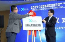 中欧人工智能创新园在闵行开园，17个海外项目签约落户