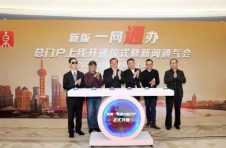 上海：新版“一网通办”总门户上线 助力城市数字化转型