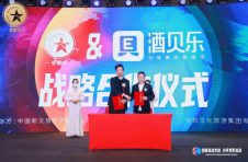 酒贝乐携手星旅客 旅游+售酒走出不凡步履