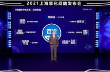 致美·致未来 上海家化举办2021战略发布会
