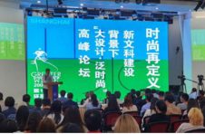 “大设计·泛时尚”高峰论坛在东华大学举行