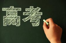 高考志愿按“冲一冲、稳一稳、保一保”的原则 避开“天价志愿填报”大坑