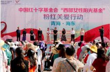 中国红十字基金会携手花王 启动“西部女性阳光基金—粉红关爱行动”