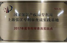 上海发布29家企业入选，立邦中国获评2021年度上海市专利工作示范企业