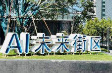 浦东首个AI未来街区获国际大奖 “穿街引园”让科学家走出实验室