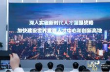 上海举行2021海聚英才创新创业峰会启动仪式 发布多举措“求贤”