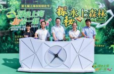 “绿色上海 和你一起”探秘水上森林活动在沪举行