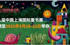 第九届中国上海国际童书展延期至明年3月举办