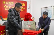 同心筑梦 携手远航