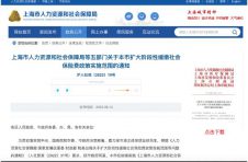 上海扩大阶段性缓缴社会保险费政策实施范围 这些企业也可以缓缴！