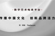 唯一艺术出席MetaUp元宇宙数字营销峰会，数字艺术开启品牌营销新时代