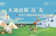 “君到苏州”客源市场直播平台：太湖边做“篷”友