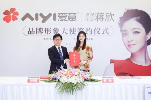 蒋欣再次担任爱意家居品牌形象大使       签约仪式圆满成功