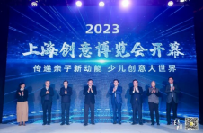 2023年上海创意产业博览会在沪开幕