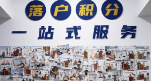 沪邦邦：十年深耕居住证积分服务，用专业助非沪籍家庭扎根上海