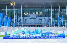 汇聚全球中小企业力量，第二十届中博会圆满落幕 从国家级展会到70国同台，展会功能迈向全链条生态赋能