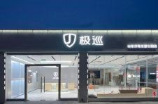 极巡科技官宣王子文为品牌时尚大使，全国首店即将落子济南