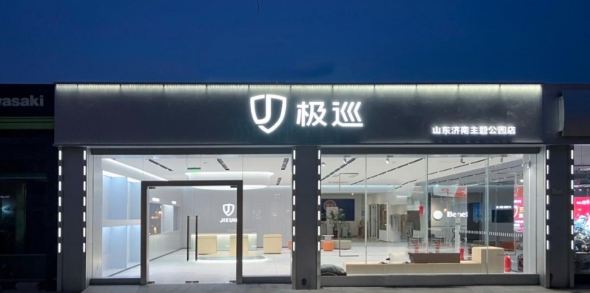 极巡科技官宣王子文为品牌时尚大使，全国首店即将落子济南