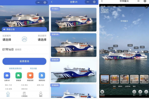 渤海轮渡新体验：全景 VR 看船 · 新能源乘船介绍 · 购票全指